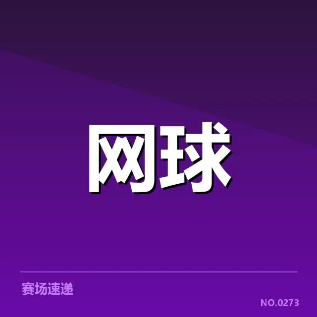 已确认的赛程布局与主要赛事实情