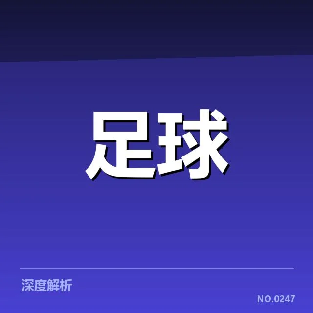 德国杯赛场风云：拜仁慕尼黑表现如何