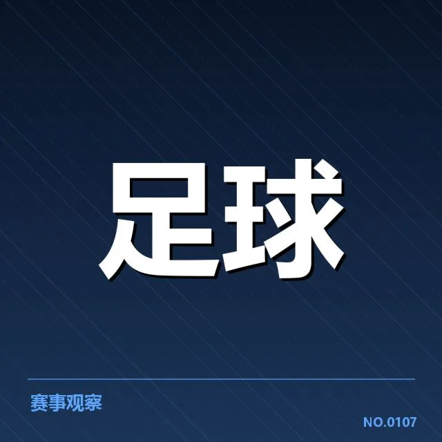 近期赛程及积分排名已明确的情况